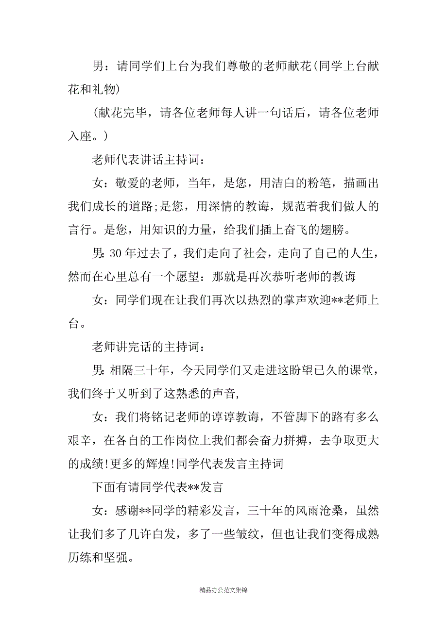 毕业30年同学聚会主持词_第3页