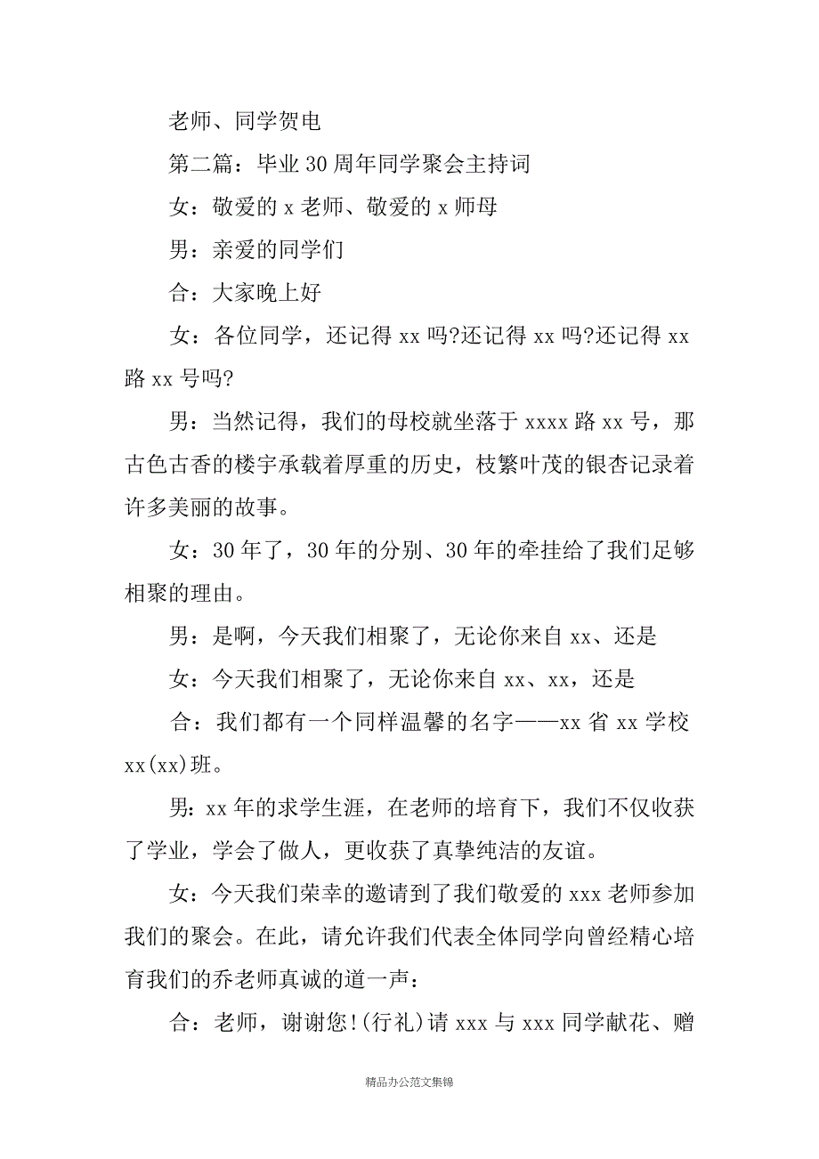 毕业30年同学聚会主持词_第4页