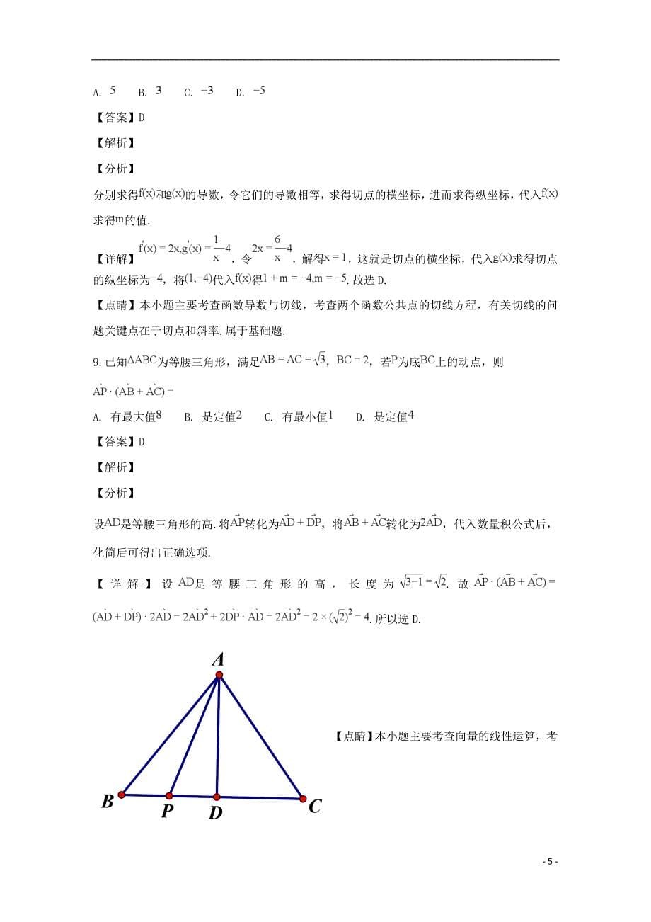 辽宁省沈阳市学校2019届高三数学上学期第三次模拟试题理（含解析）_第5页