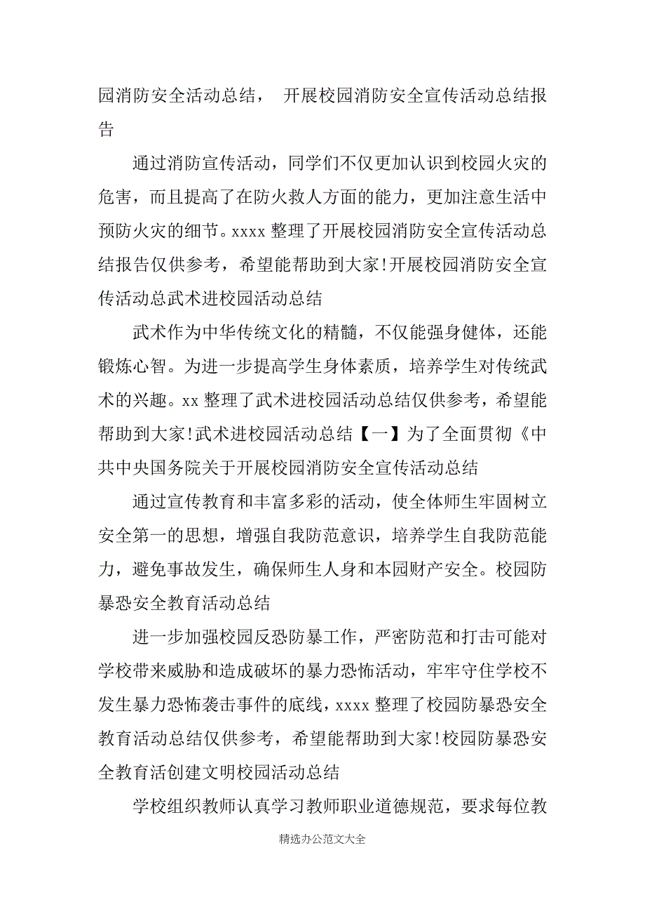 校园活动总结大全_第2页