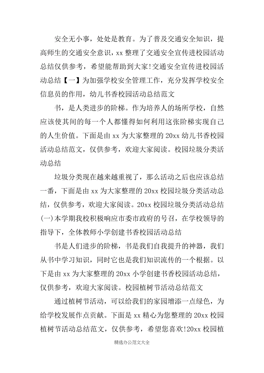 校园活动总结大全_第4页