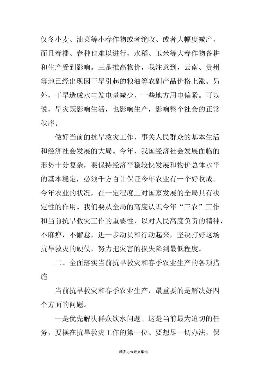 温总理考察云南旱情和抗旱工作时的讲话：坚决打好抗旱救灾这场硬仗_第2页