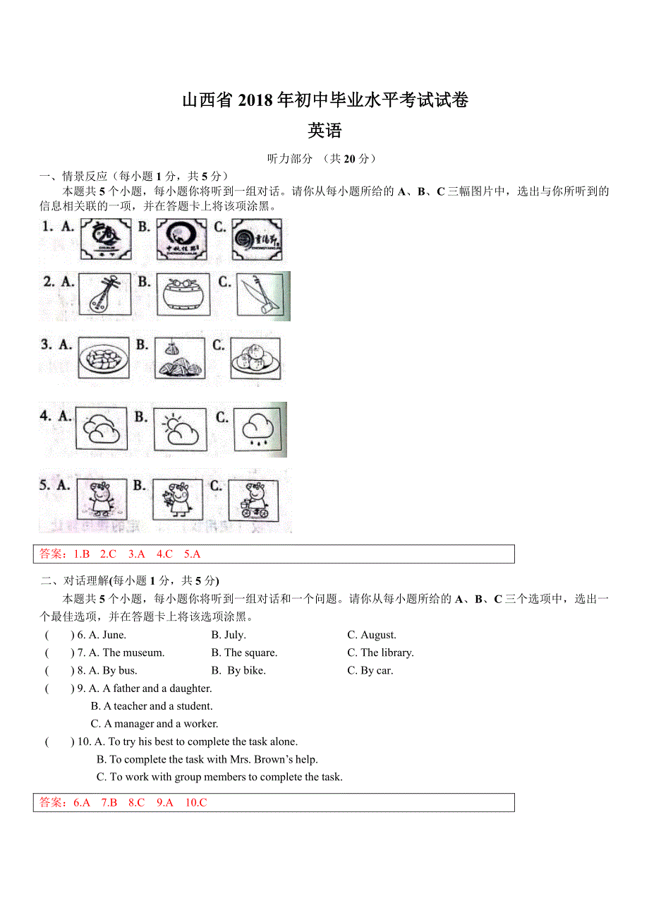 2018年山西省中考英语真题试卷（含解析）_第1页