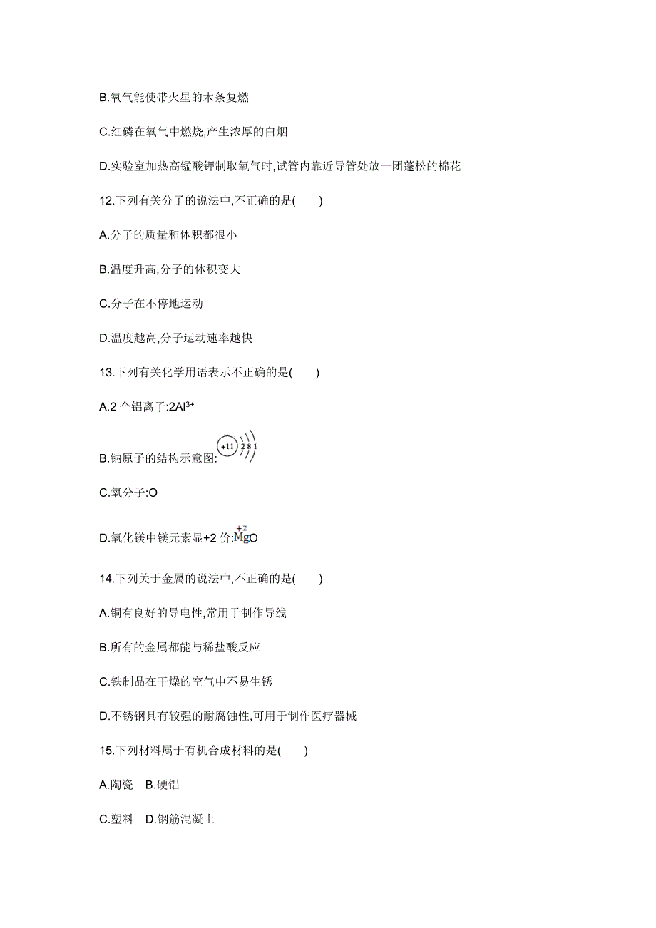 2017年苏州市初中毕业暨升学考试化学试题_第3页