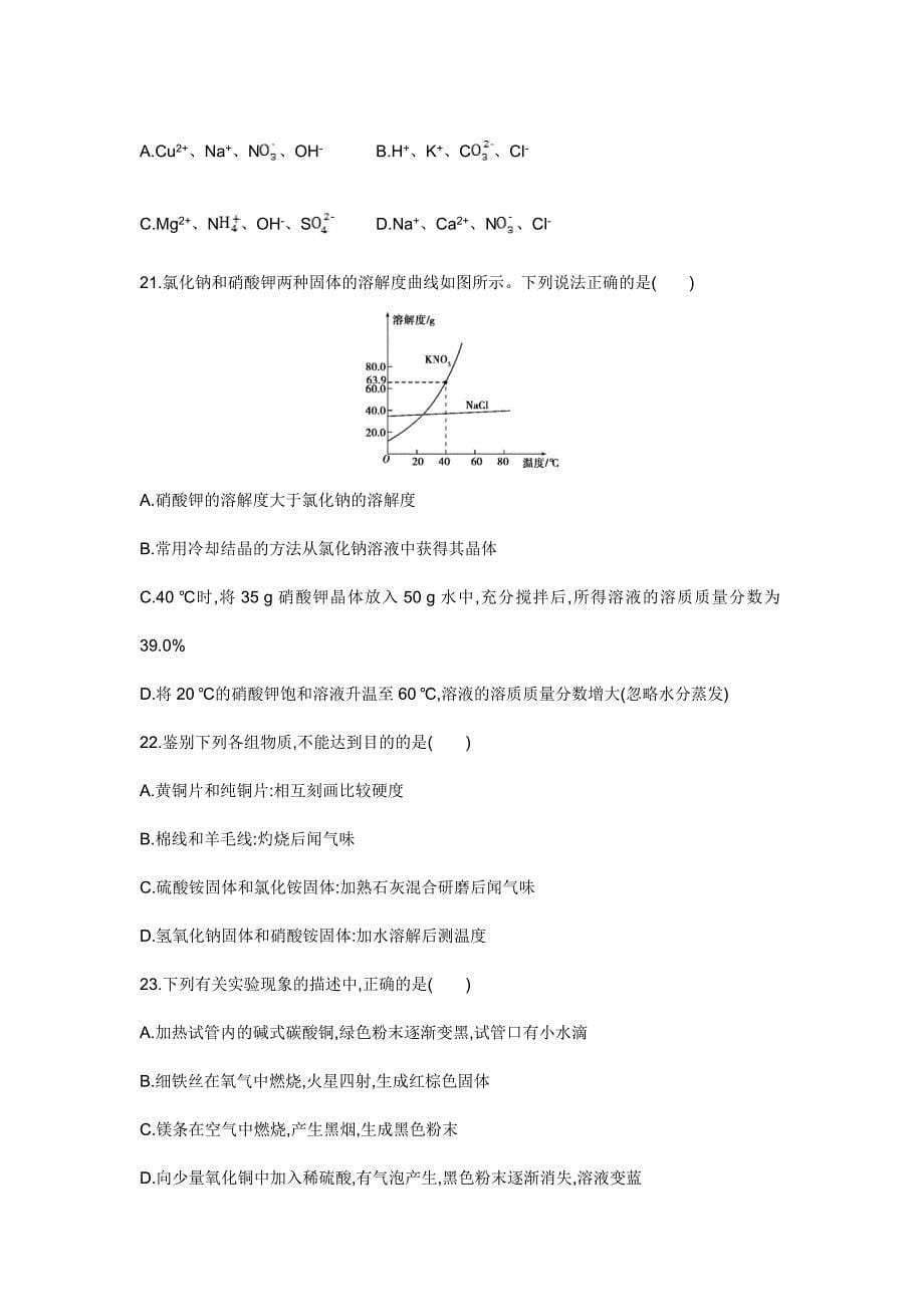 2017年苏州市初中毕业暨升学考试化学试题_第5页