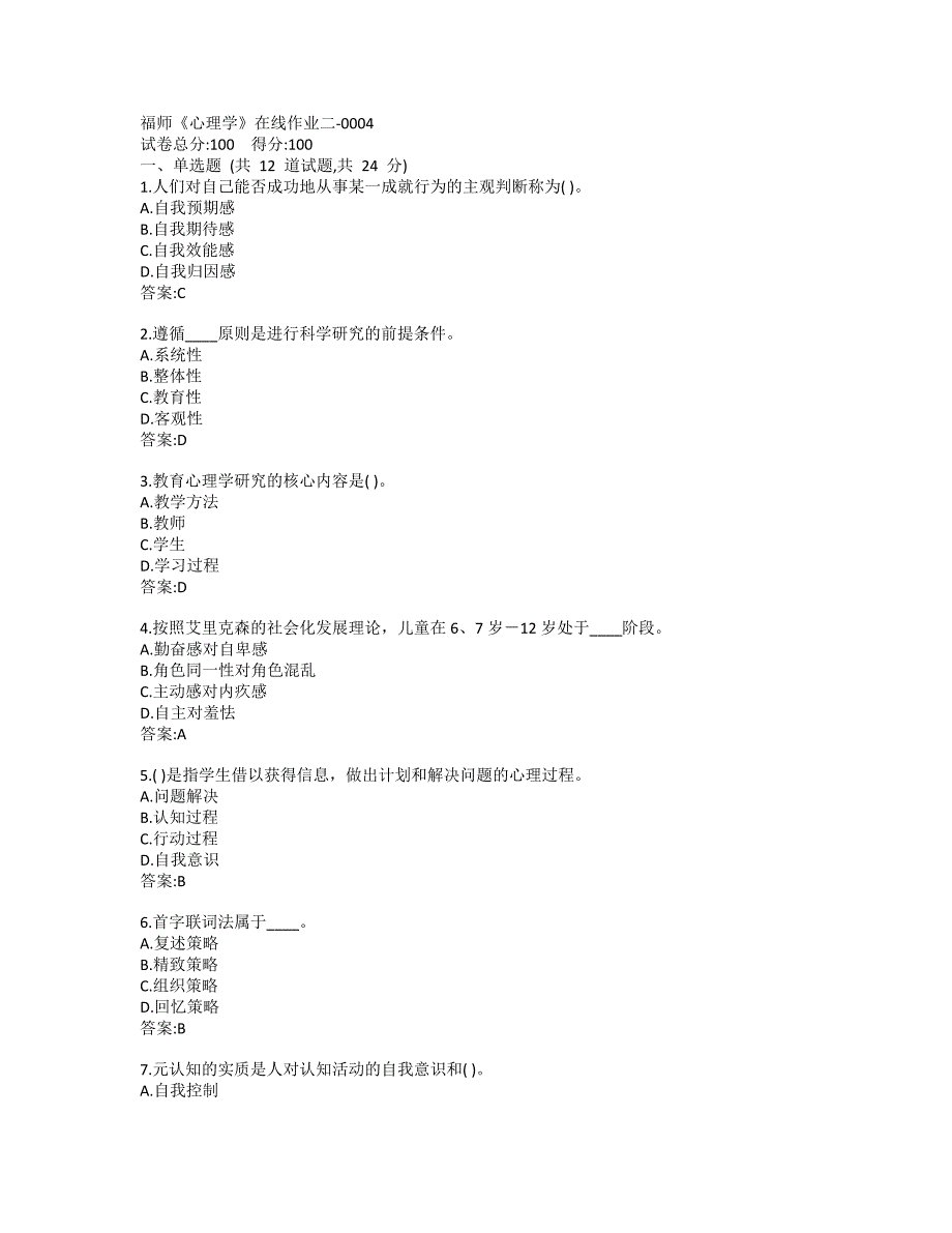 19秋福师《心理学》在线作业二-0004参考答案_第1页