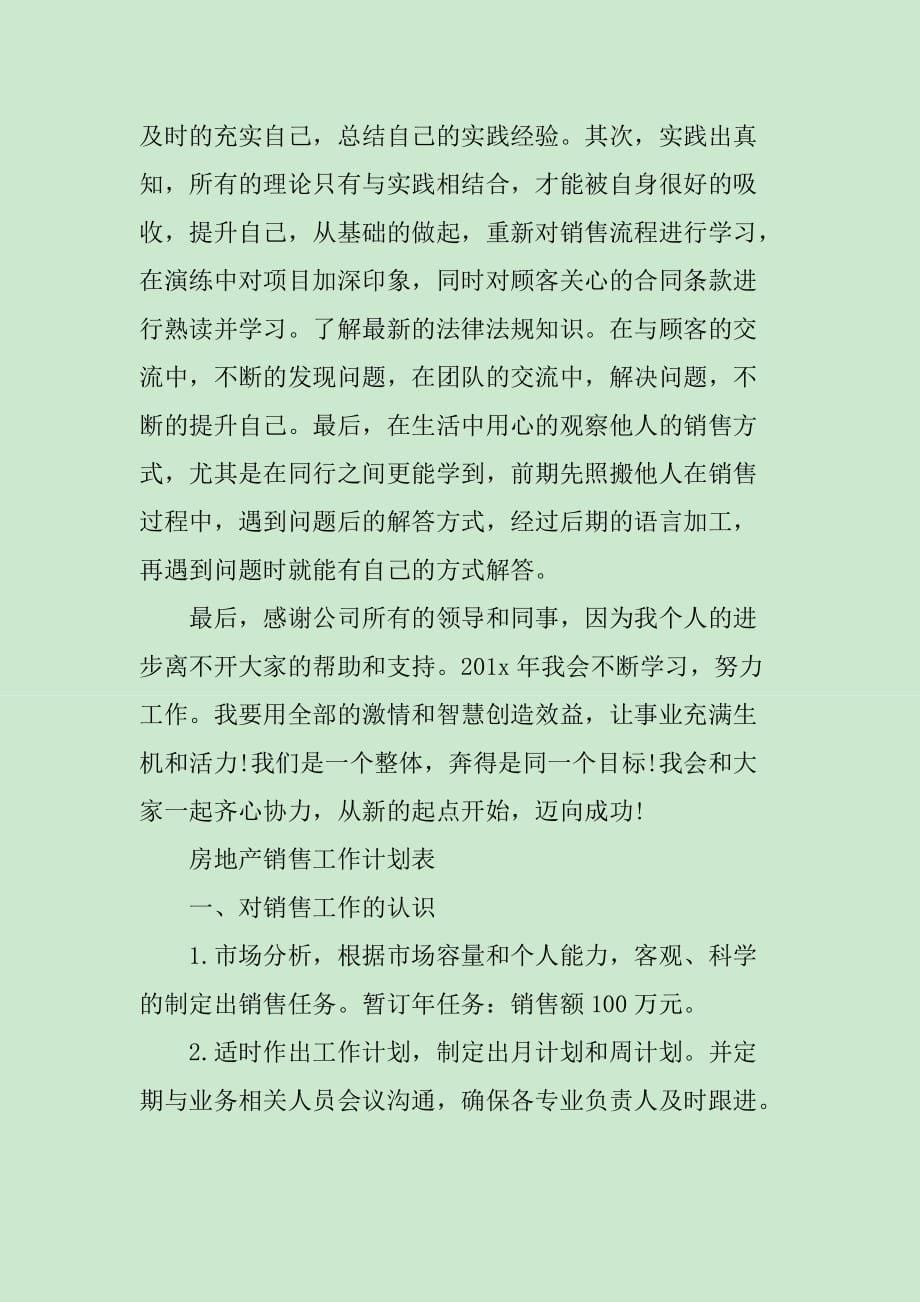 房地产的销售工作计划精选_第5页