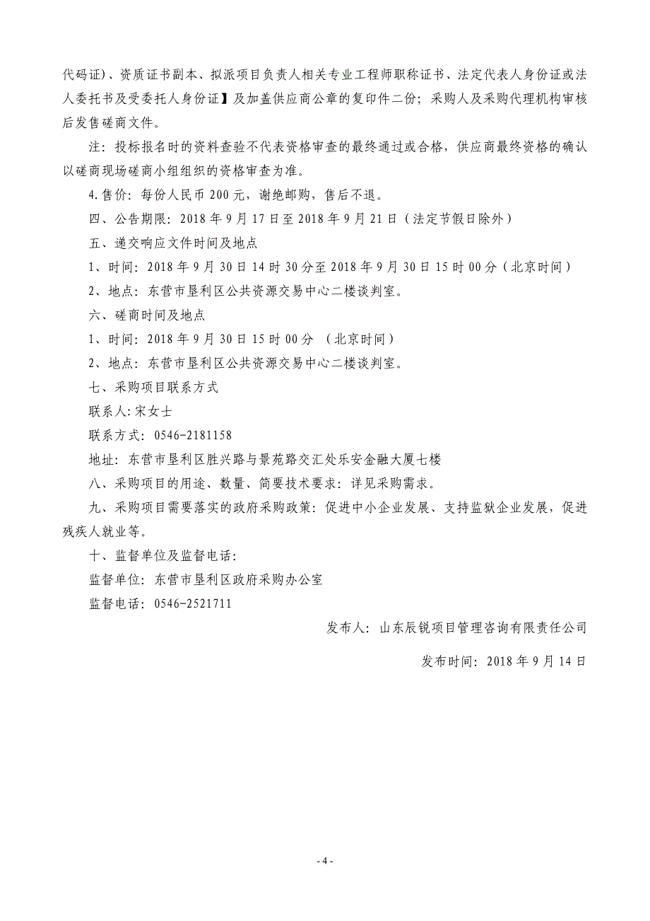 东营市垦利区湿地建设规划采购项目招标文件_第4页