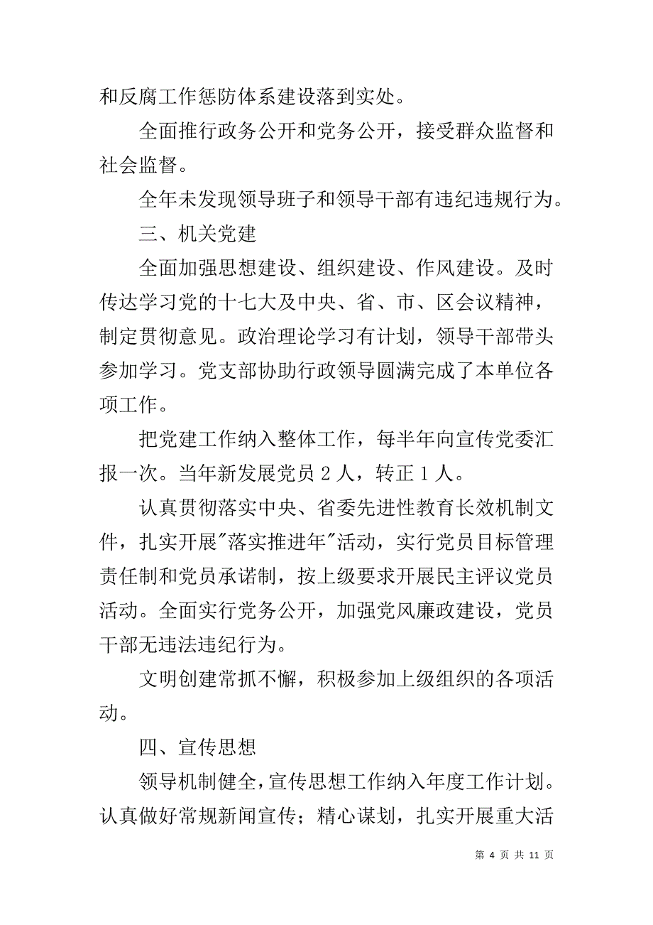 目标责任制 [广播电视局岗位目标责任制履职总结]_第4页