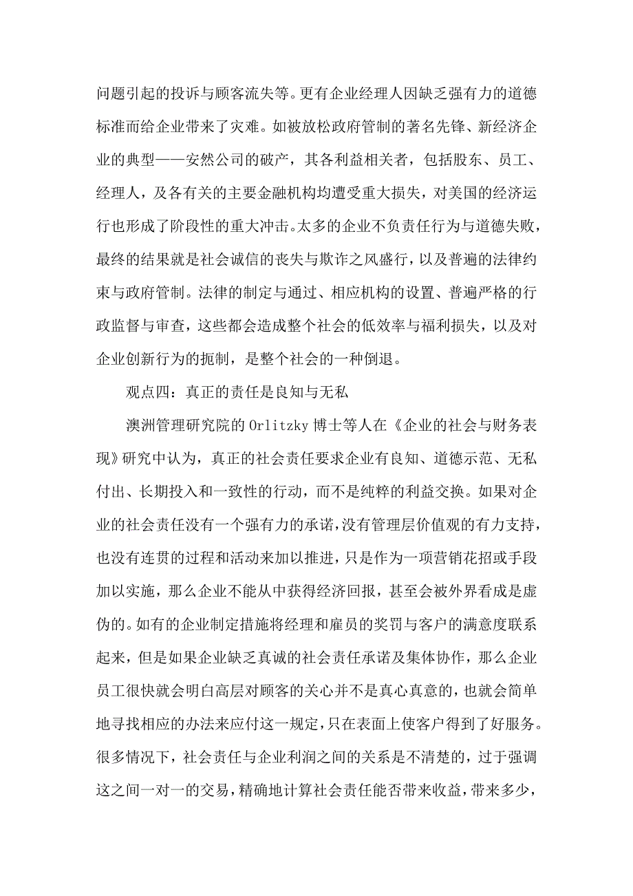 企业社会责任与企业利润如何博弈_第3页