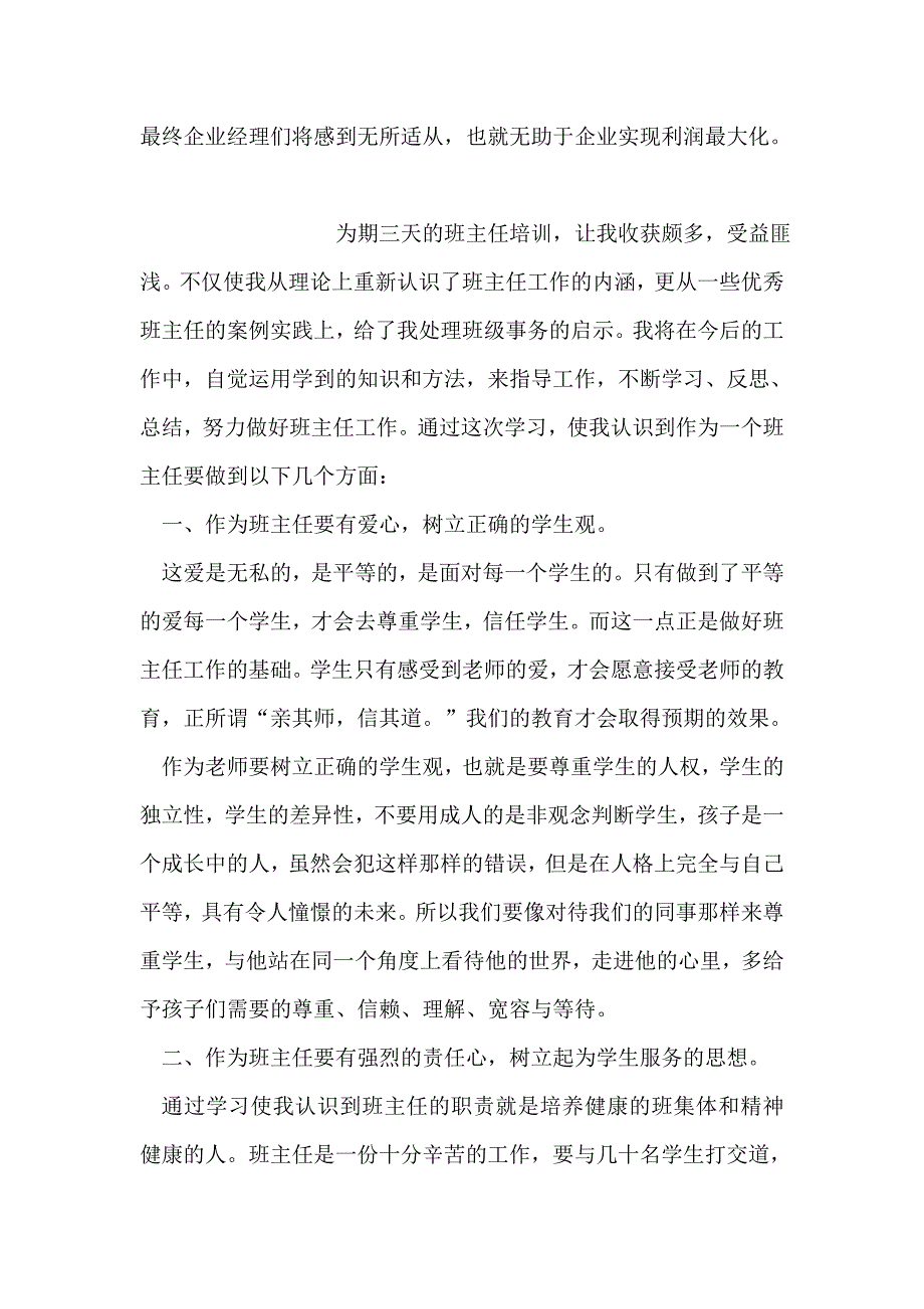 企业社会责任与企业利润如何博弈_第4页