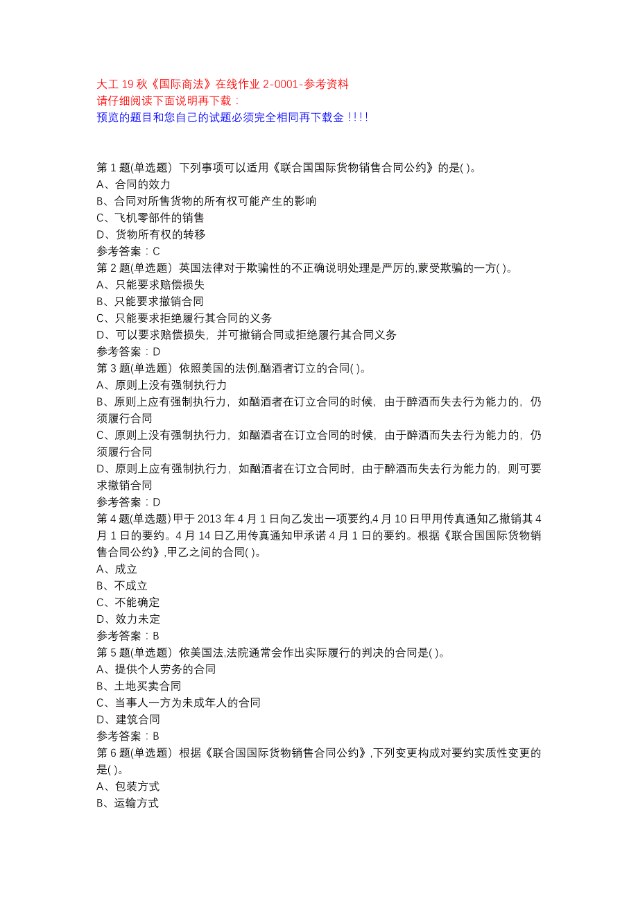 大工19秋《国际商法》在线作业2-0001参考资料_第1页