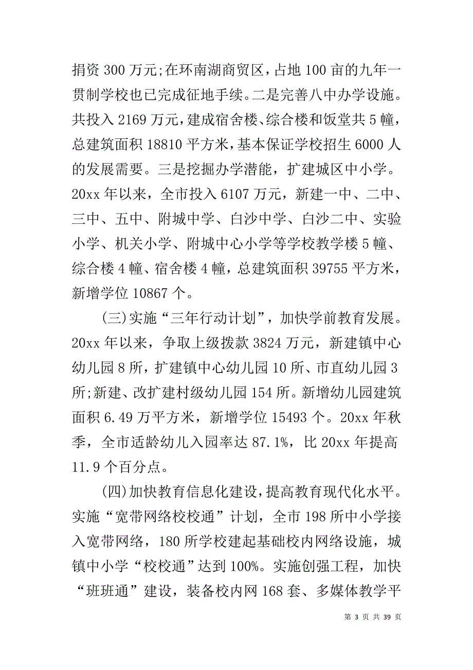 教育局局长2019年度述职述廉报告_第3页