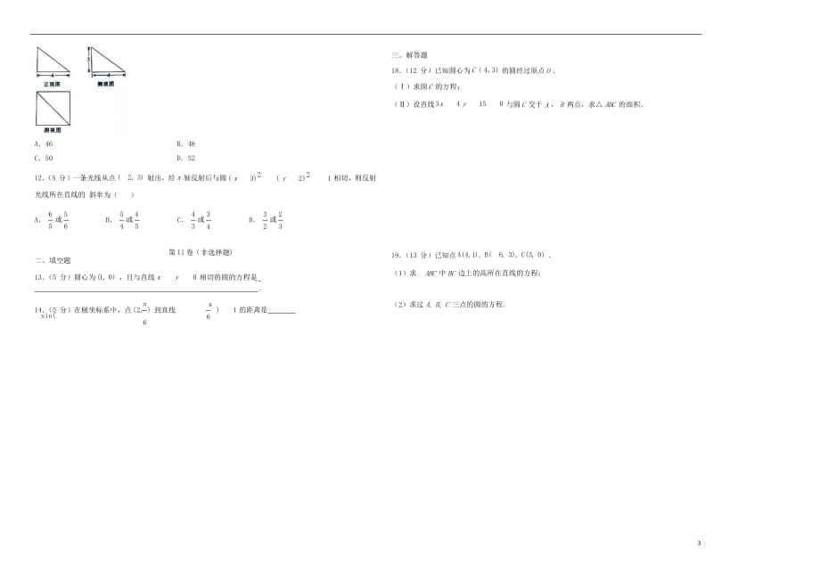 新疆2018_2019学年高一数学下学期期末试题_第3页