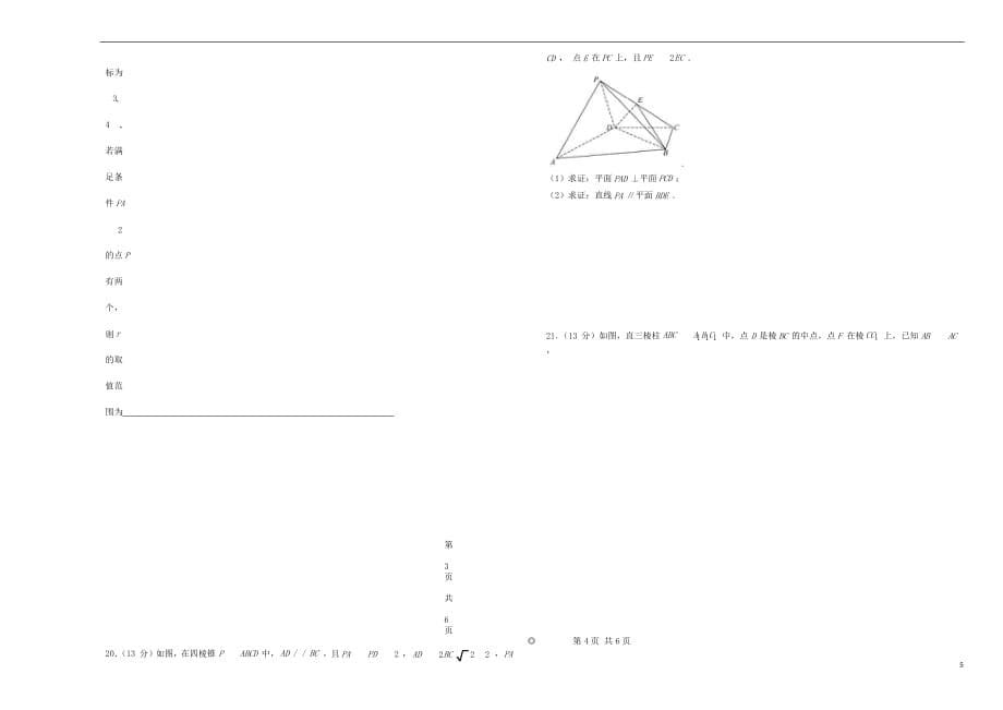 新疆2018_2019学年高一数学下学期期末试题_第5页