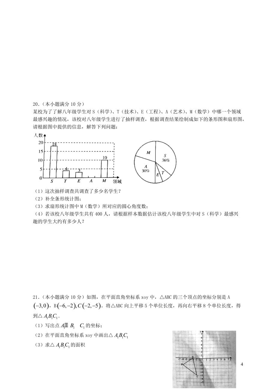 广东省广州市越秀区2017_2018学年七年级数学下学期期末测试卷_第4页