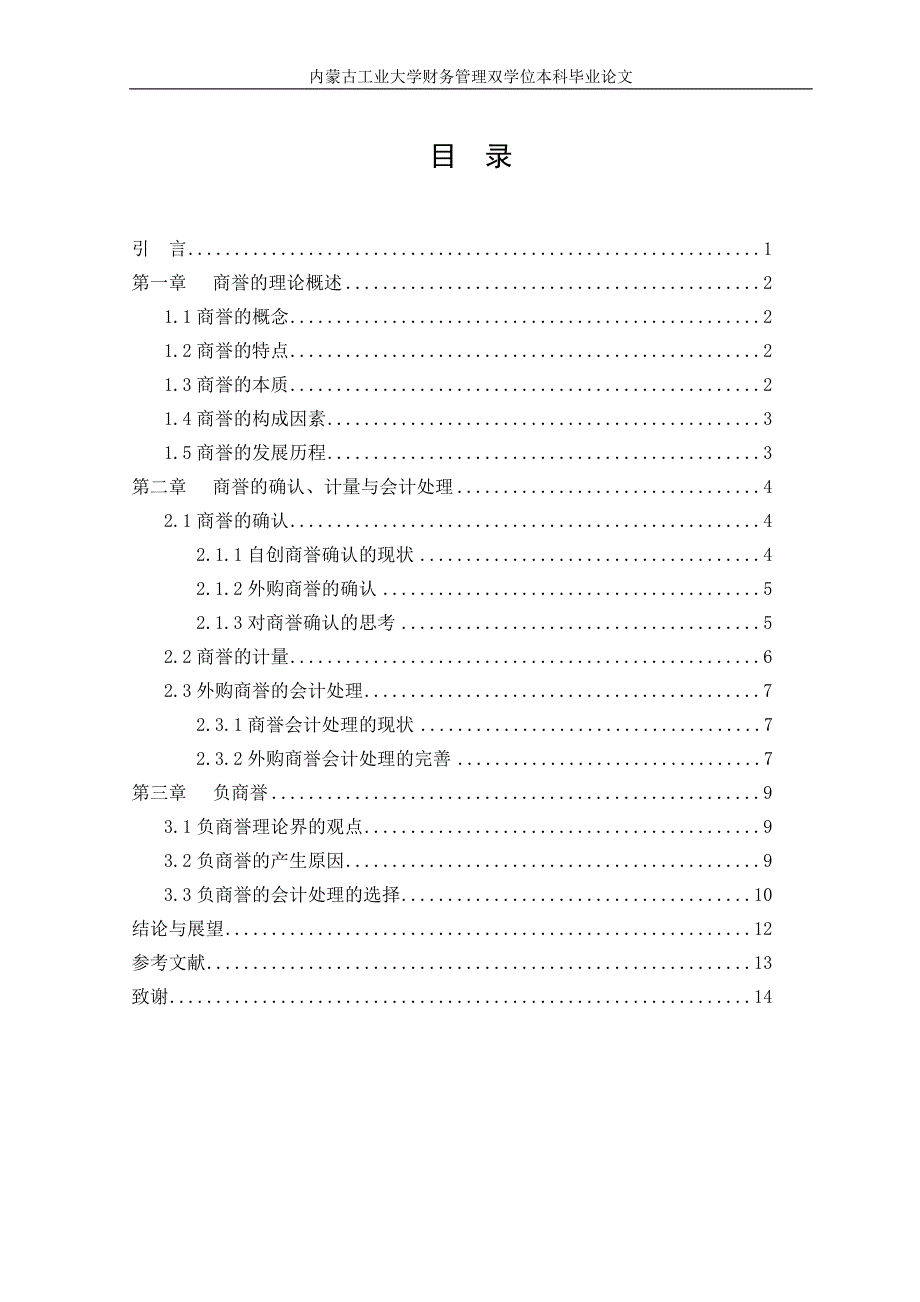 毕业论文--商誉的会计问题研究_第4页