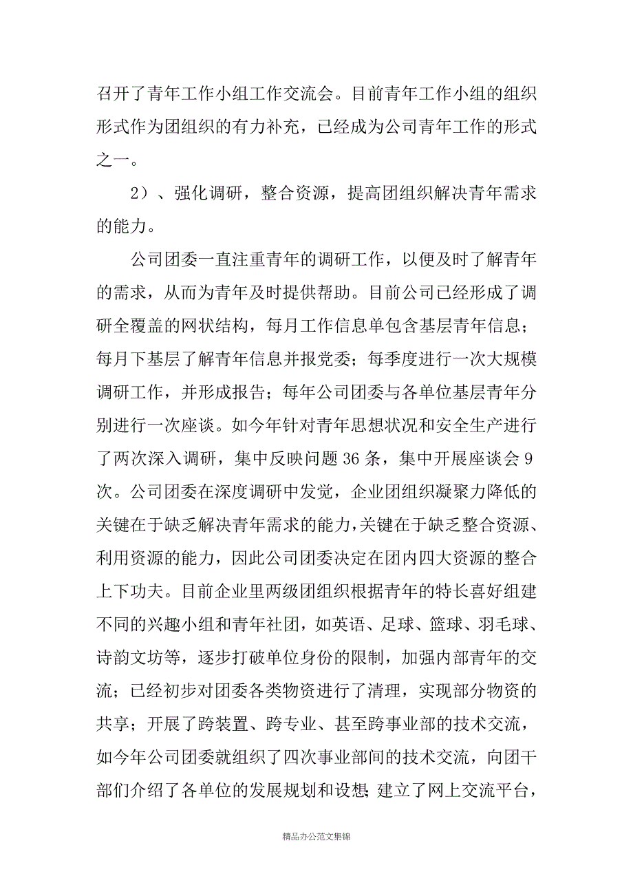 石化公司团委近年来工作汇报材料_第2页