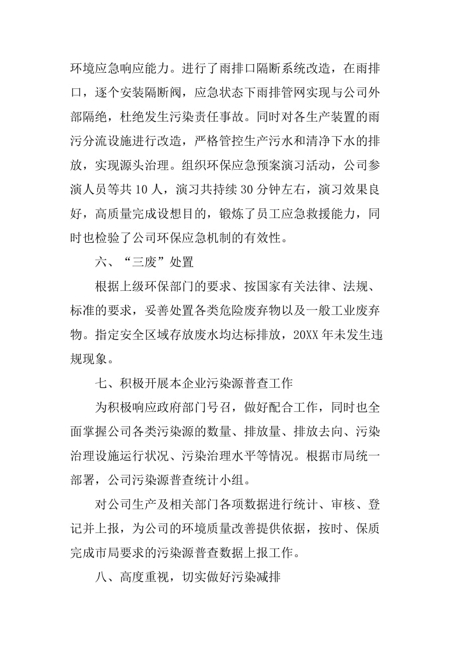 环保公司员工年终总结1_第3页