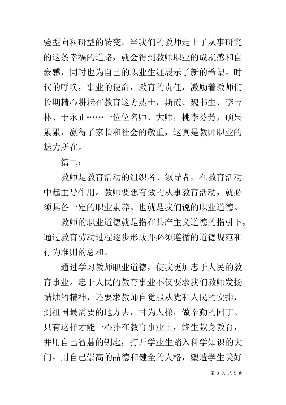 教师职业道德心得1_第3页