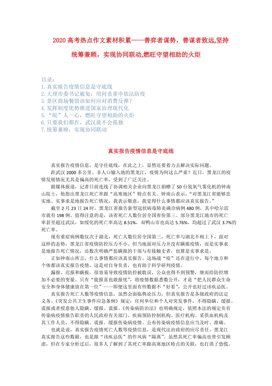 2020高考热点作文素材积累——善弈者谋势善谋者致远,坚持统筹兼顾实现协同联动,燃旺守望相助的火炬.doc_第1页