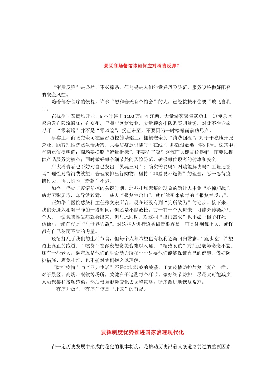 2020高考热点作文素材积累——善弈者谋势善谋者致远,坚持统筹兼顾实现协同联动,燃旺守望相助的火炬.doc_第3页