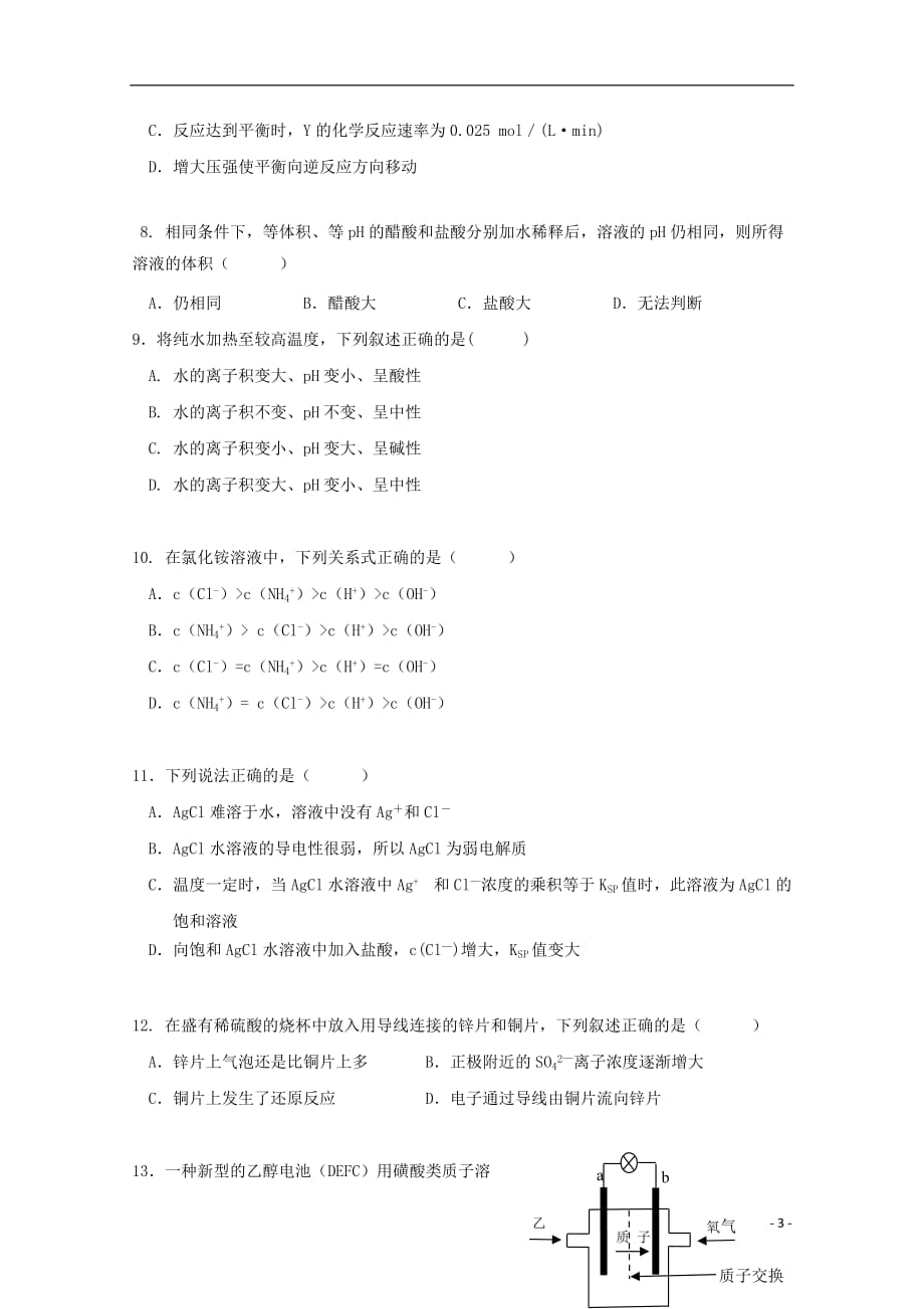 云南省红河州泸源中学2019_2020学年高二化学上学期第一次月考试题（补考二）_第3页