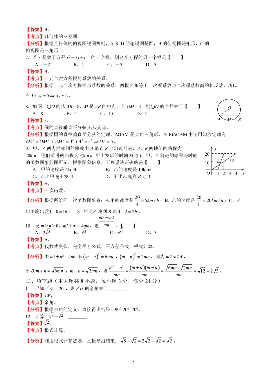 2018江苏南通有关中考数学试题-解析版_第2页