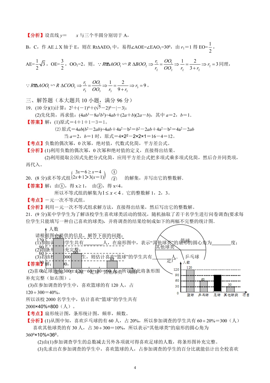 2018江苏南通有关中考数学试题-解析版_第4页