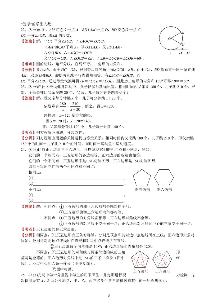 2018江苏南通有关中考数学试题-解析版_第5页