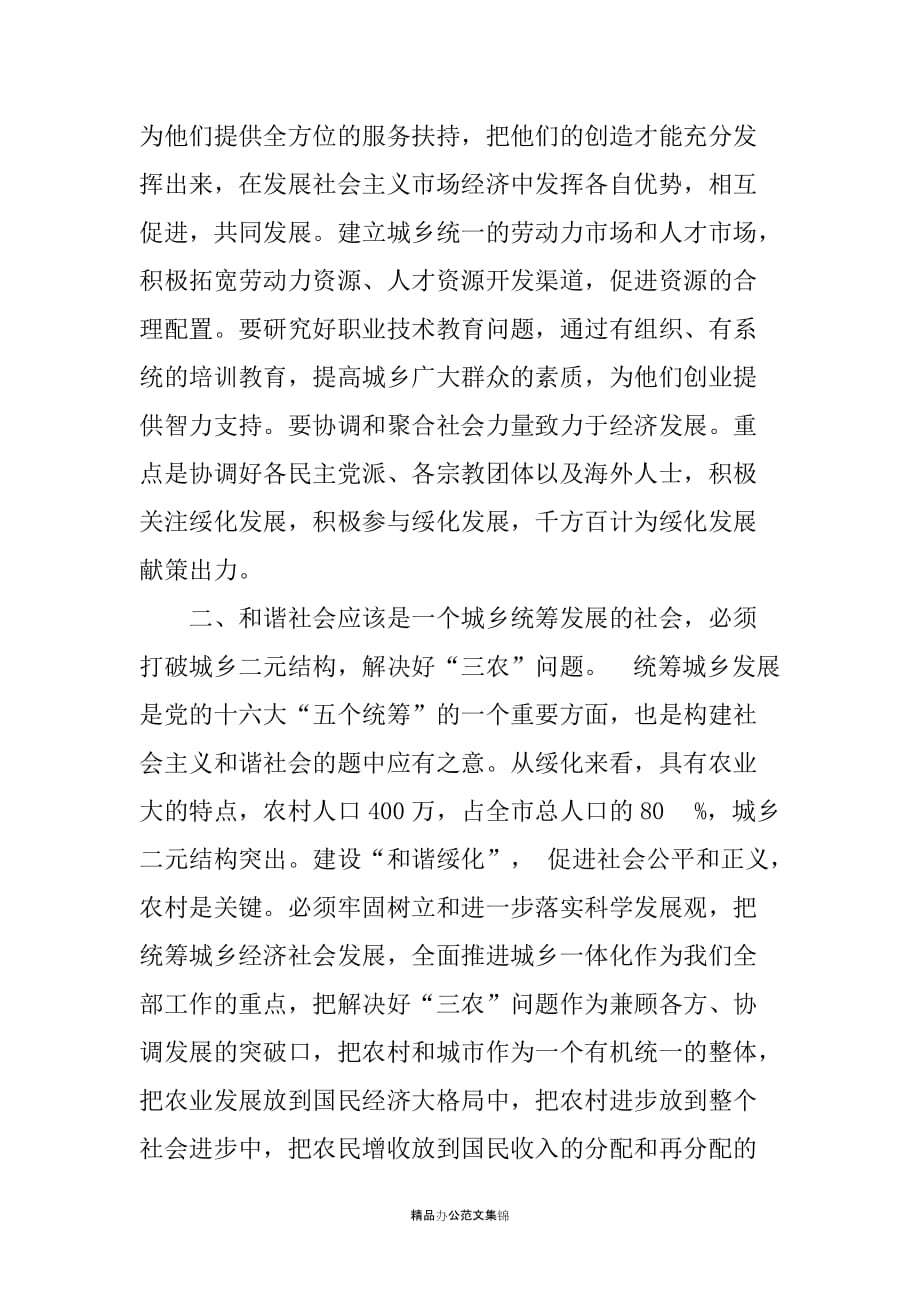 构建和谐社会心得——树立和谐理念建设和谐绥化_第3页