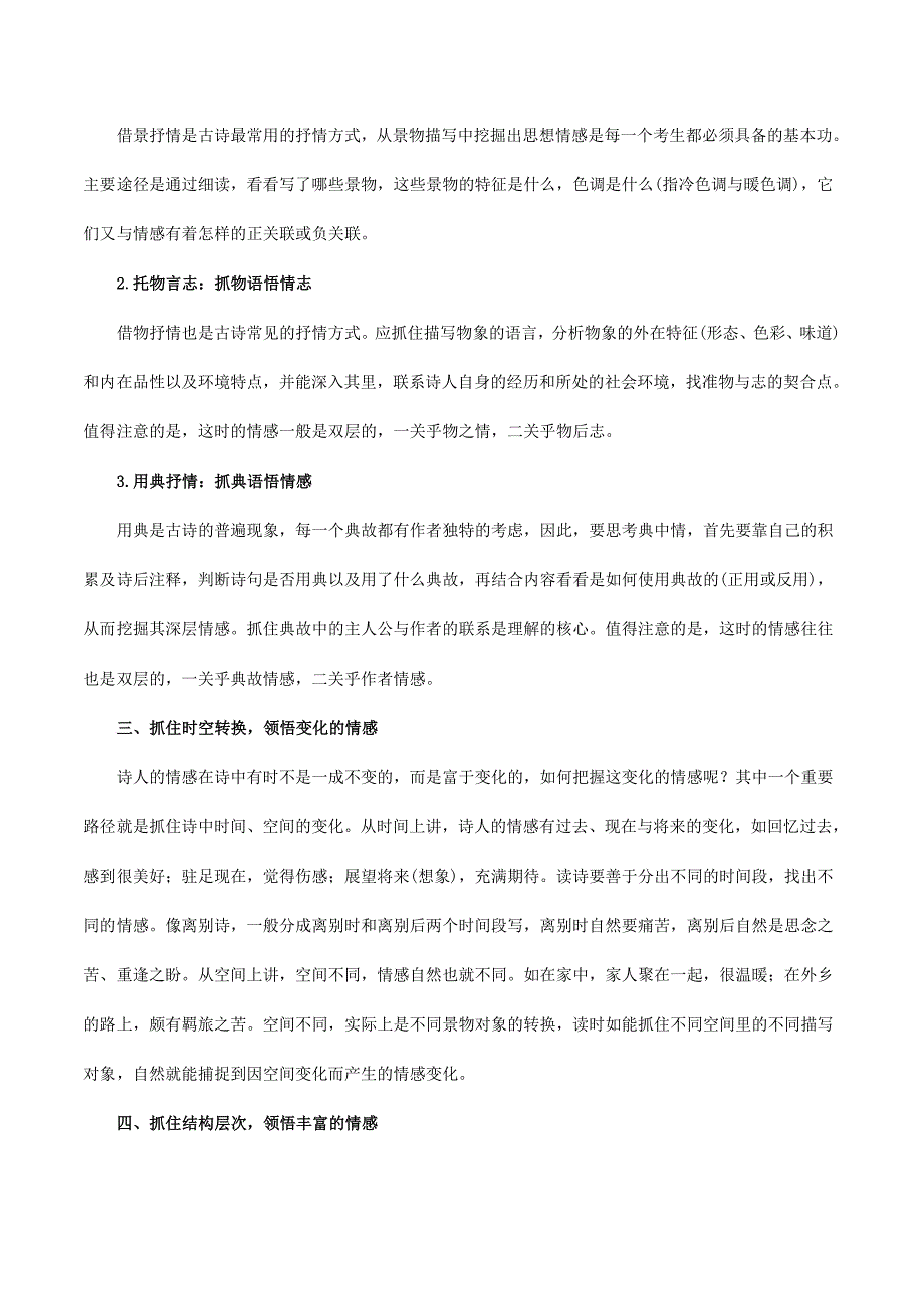 2020年高考语文热点《古代诗歌鉴赏》：诗歌的思想感情（附答案与解析）_第2页