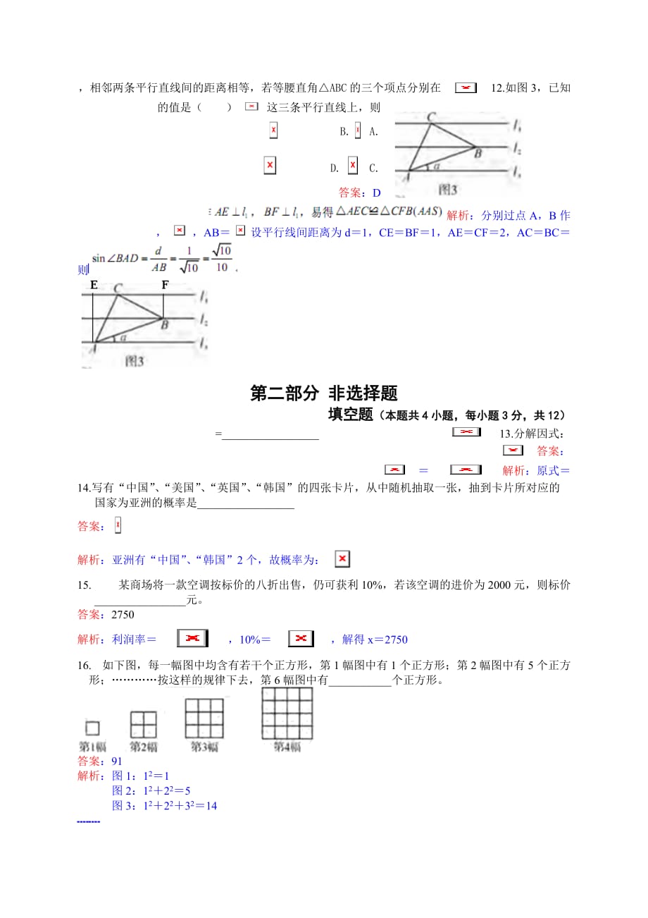 深圳市2013年中考数学试卷（含解析）_第3页