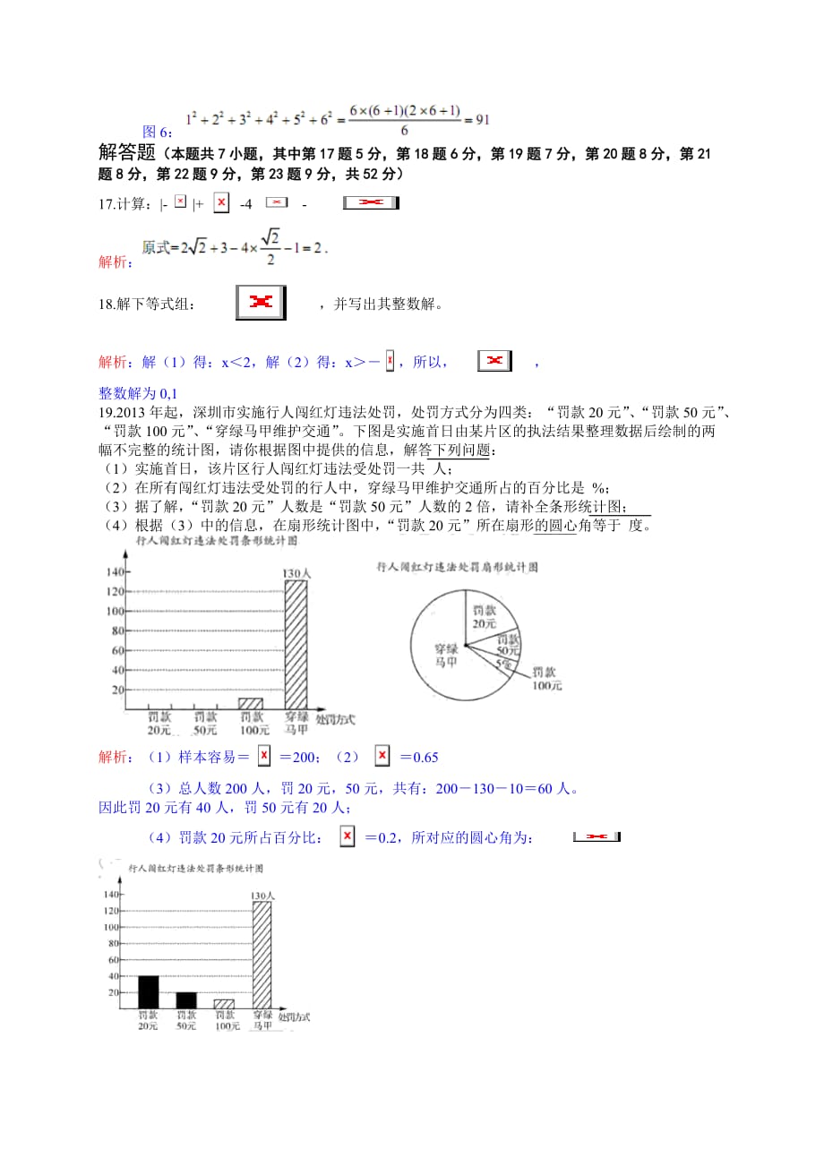 深圳市2013年中考数学试卷（含解析）_第4页