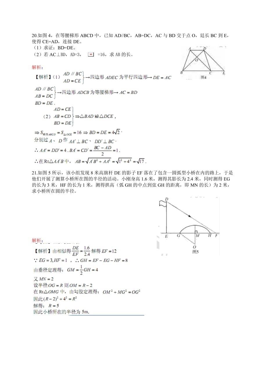 深圳市2013年中考数学试卷（含解析）_第5页