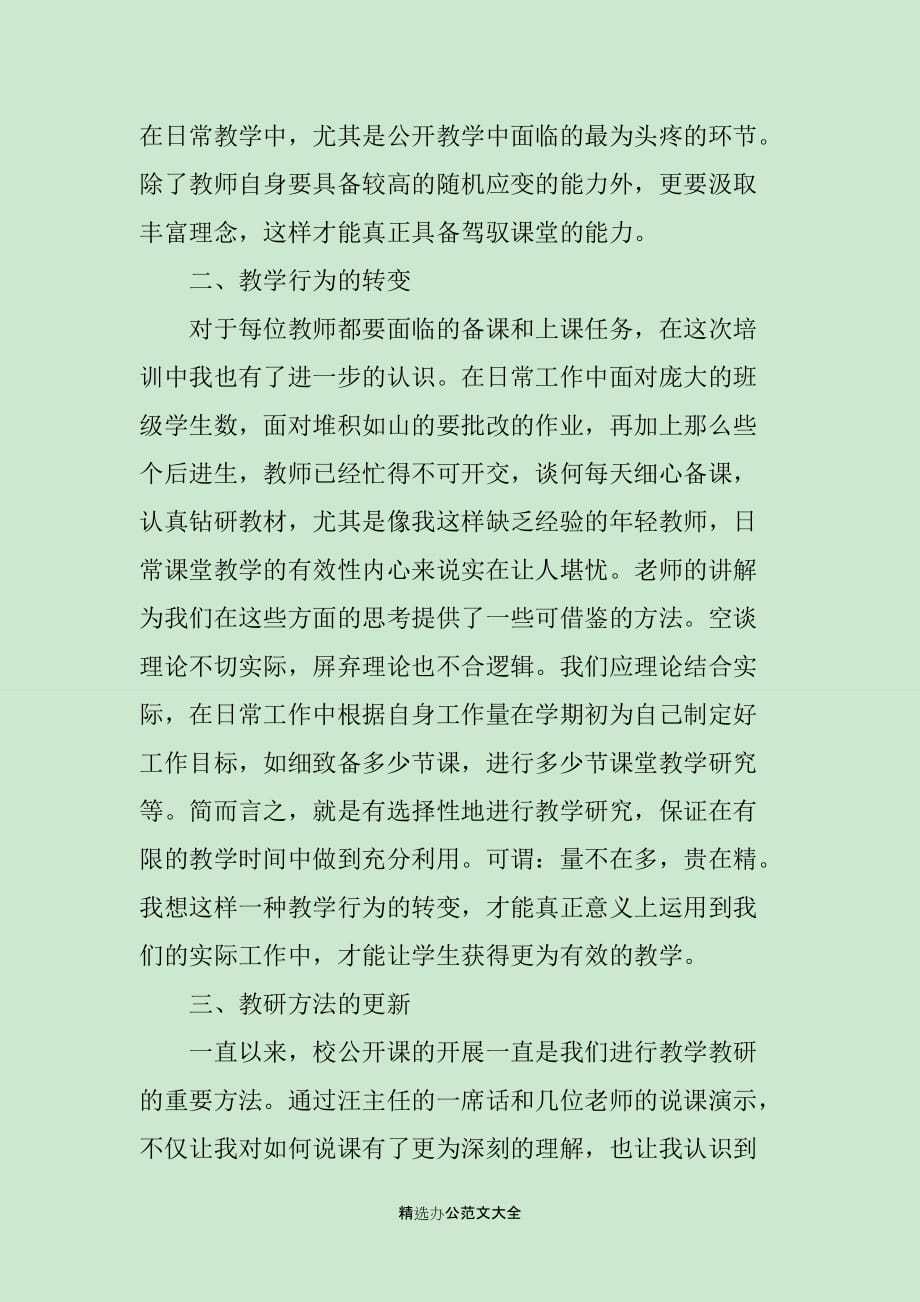 数学教师培训学习心得体会_第2页