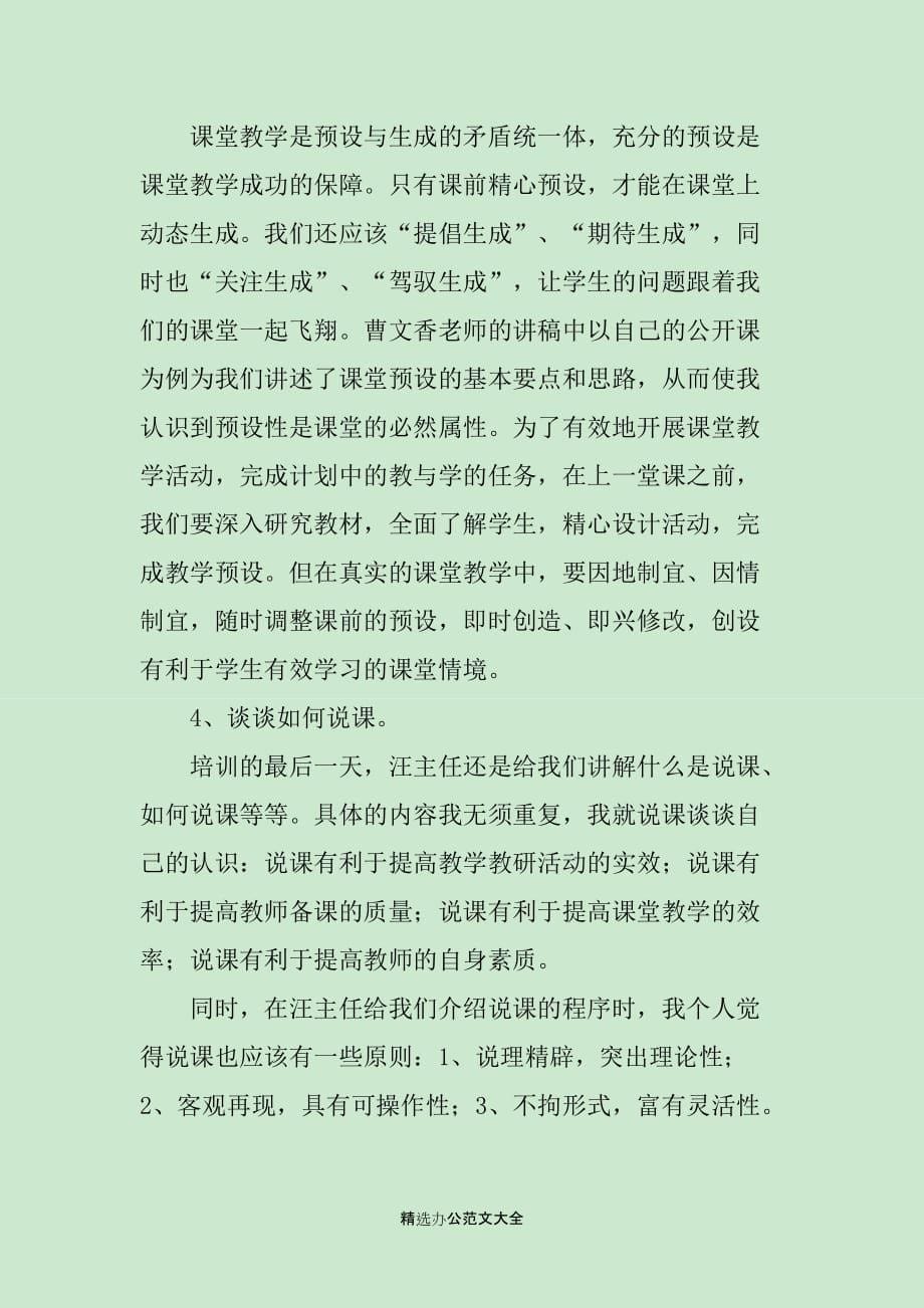 数学教师培训学习心得体会_第5页