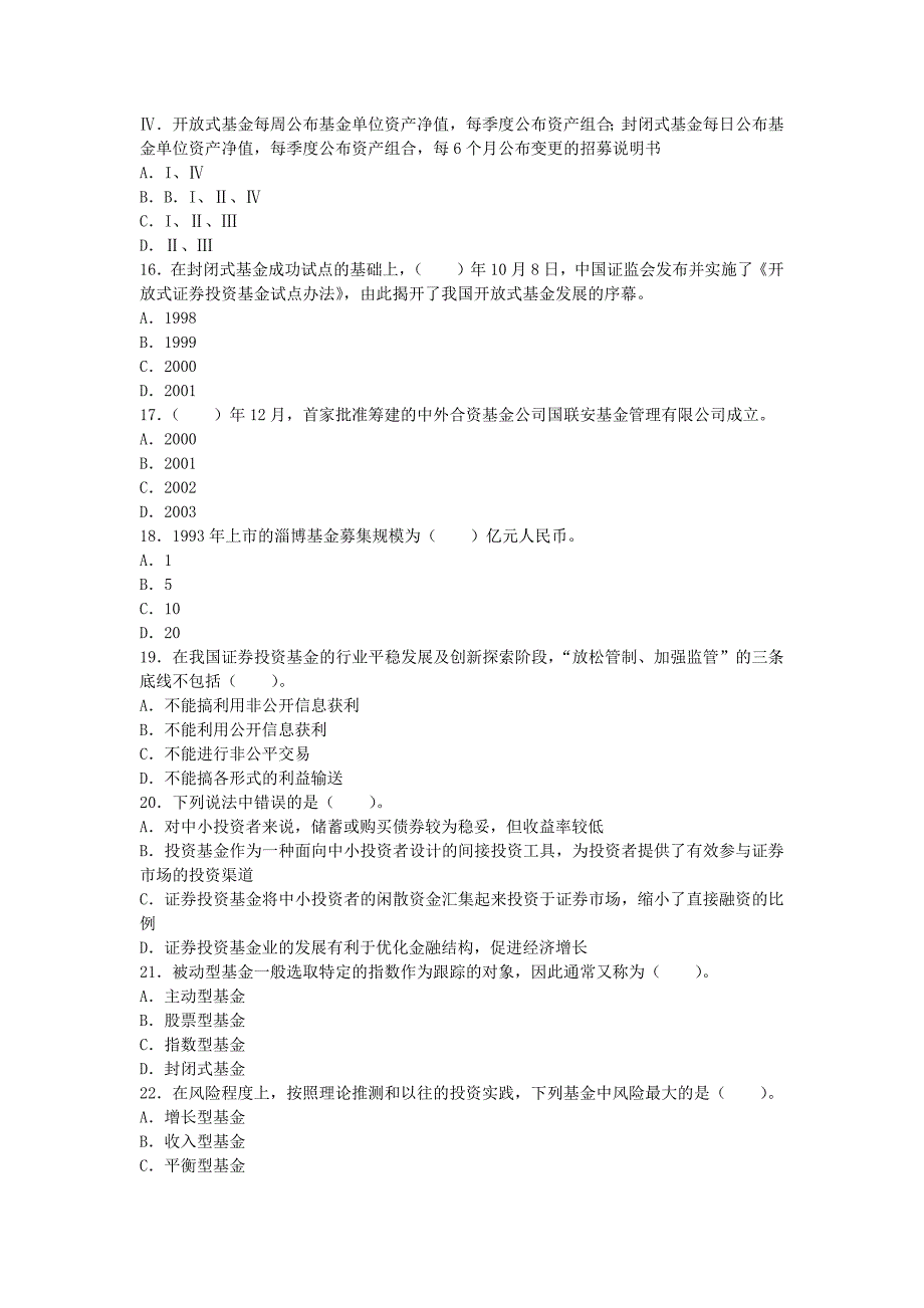 2016基金从业《基金法律法规、职业道德与业务规范》综合测试一_第3页