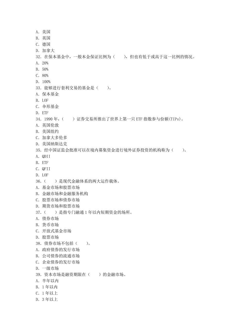 2016基金从业《基金法律法规、职业道德与业务规范》综合测试一_第5页