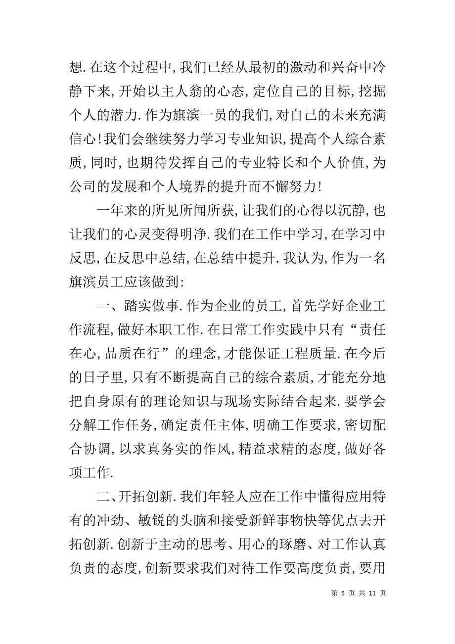 房产公司表彰优秀员工发言稿_第5页