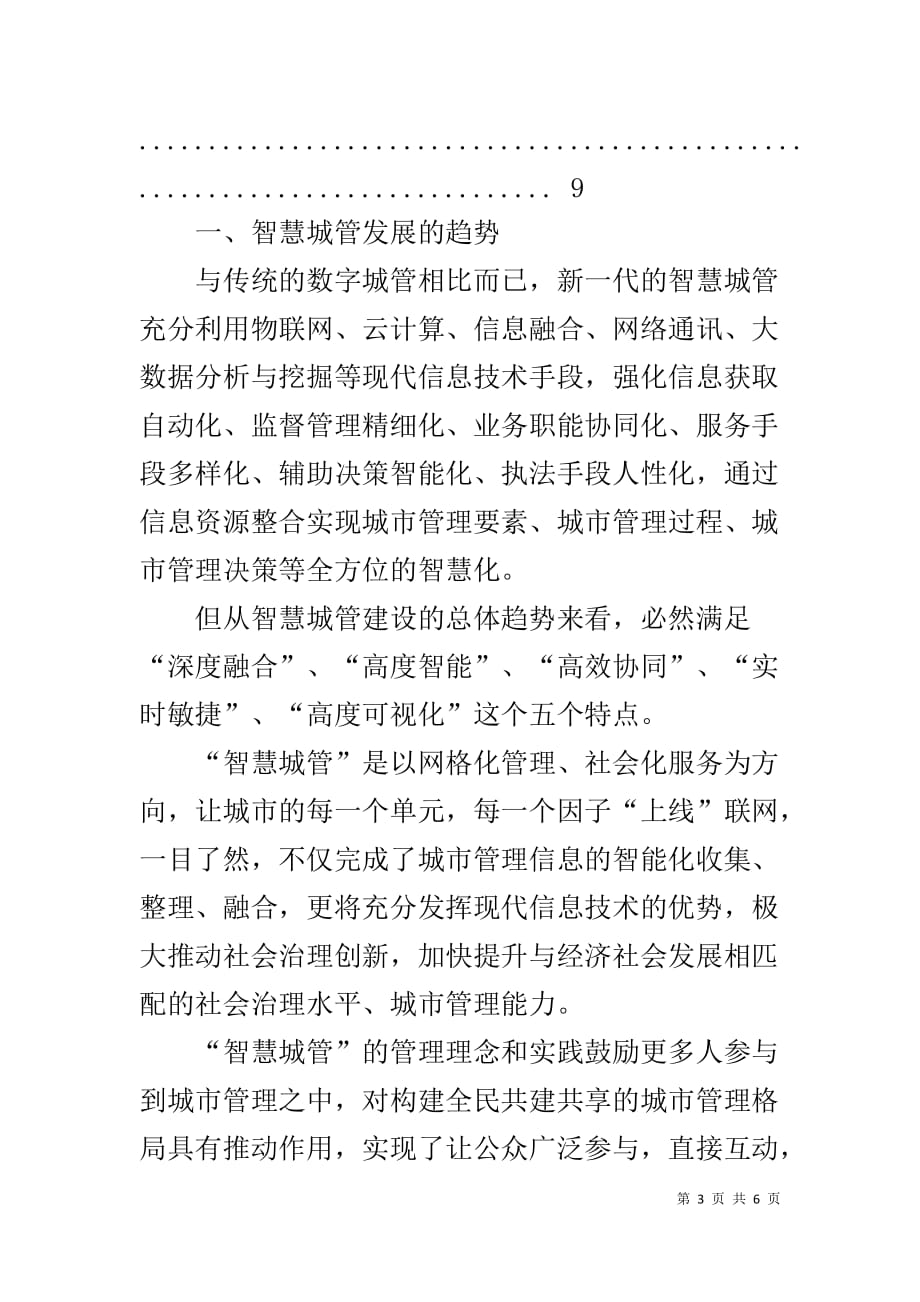 智慧校园规划方案 智慧城管大数据建设规划方案_第3页