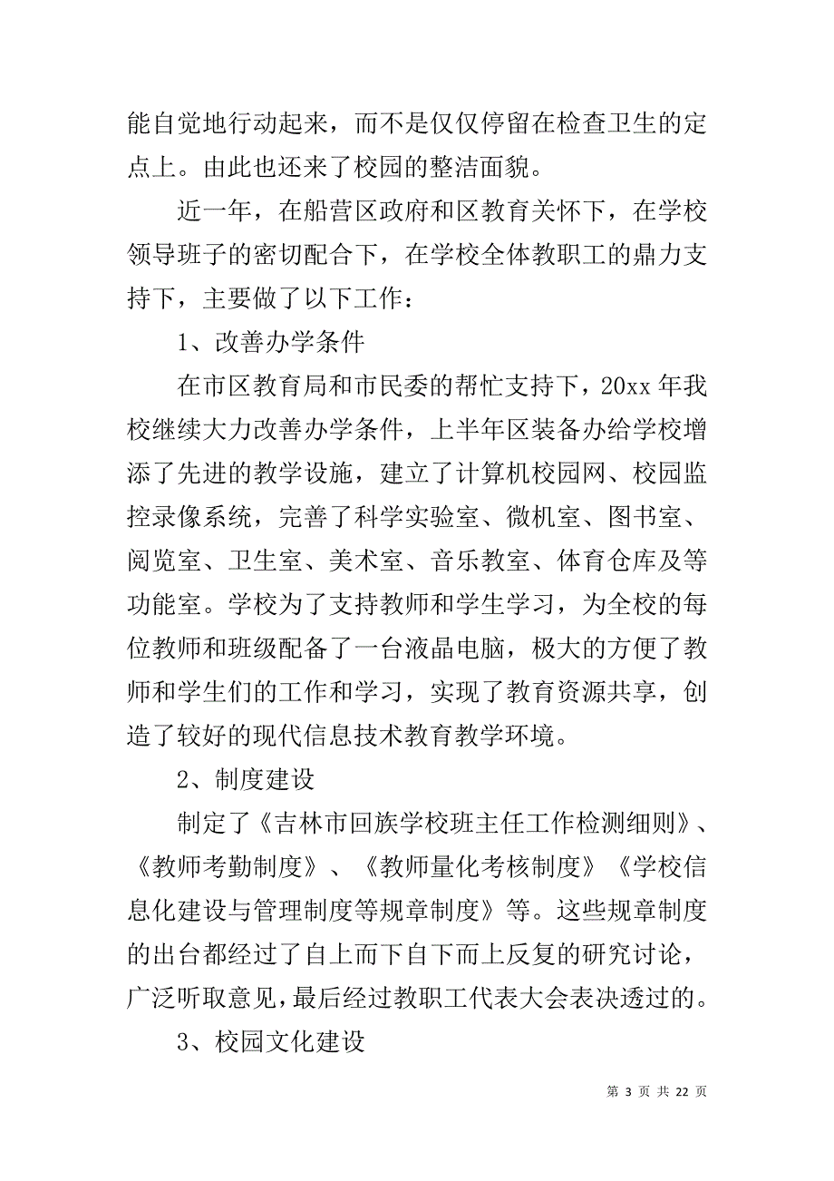 校长年度述职报告范文3篇_第3页