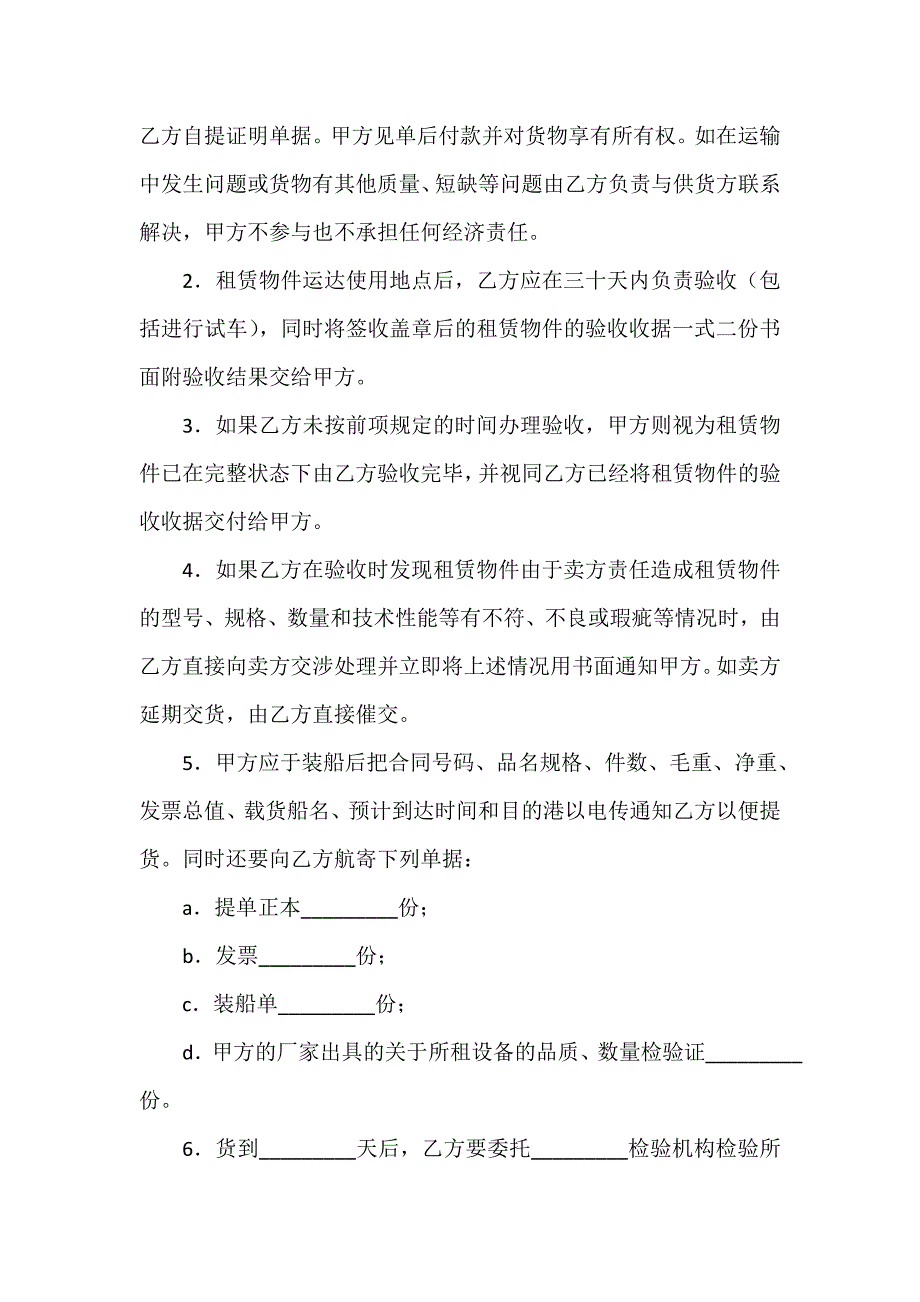 融资合同 融资合同大全 融资租赁协议合同范本_第4页