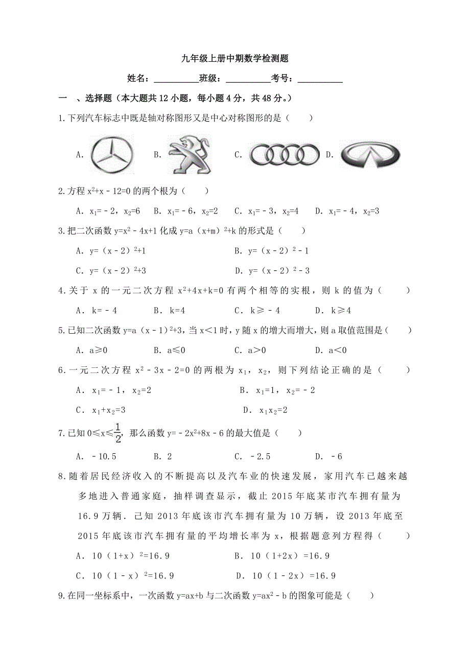 人教版九年级数学上册中期数学检测题_第1页