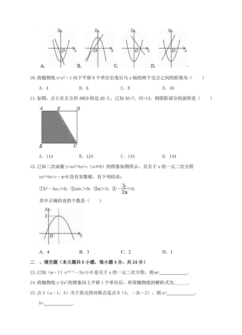 人教版九年级数学上册中期数学检测题_第2页