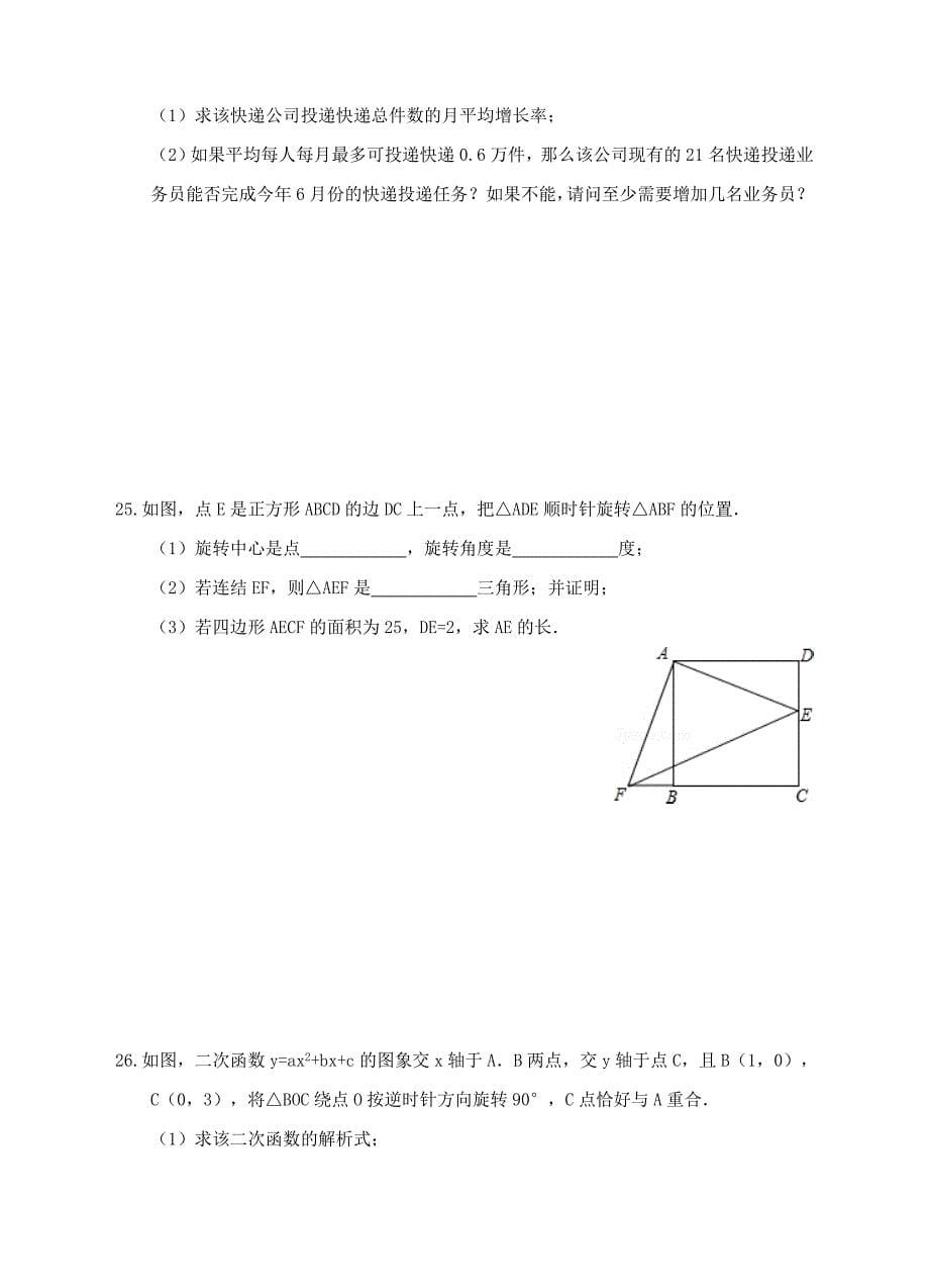 人教版九年级数学上册中期数学检测题_第5页