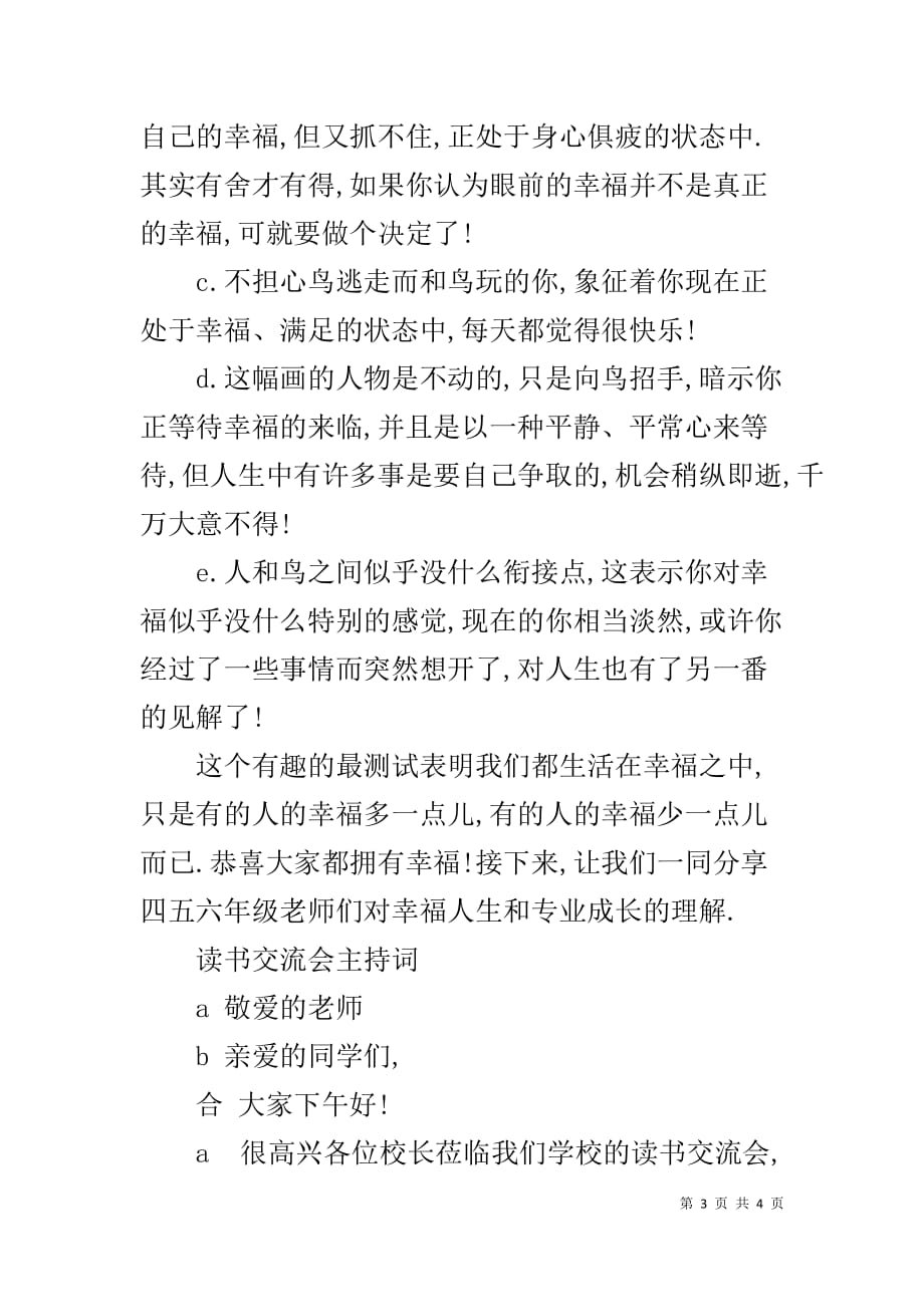 教师读书分享会主持稿_第3页