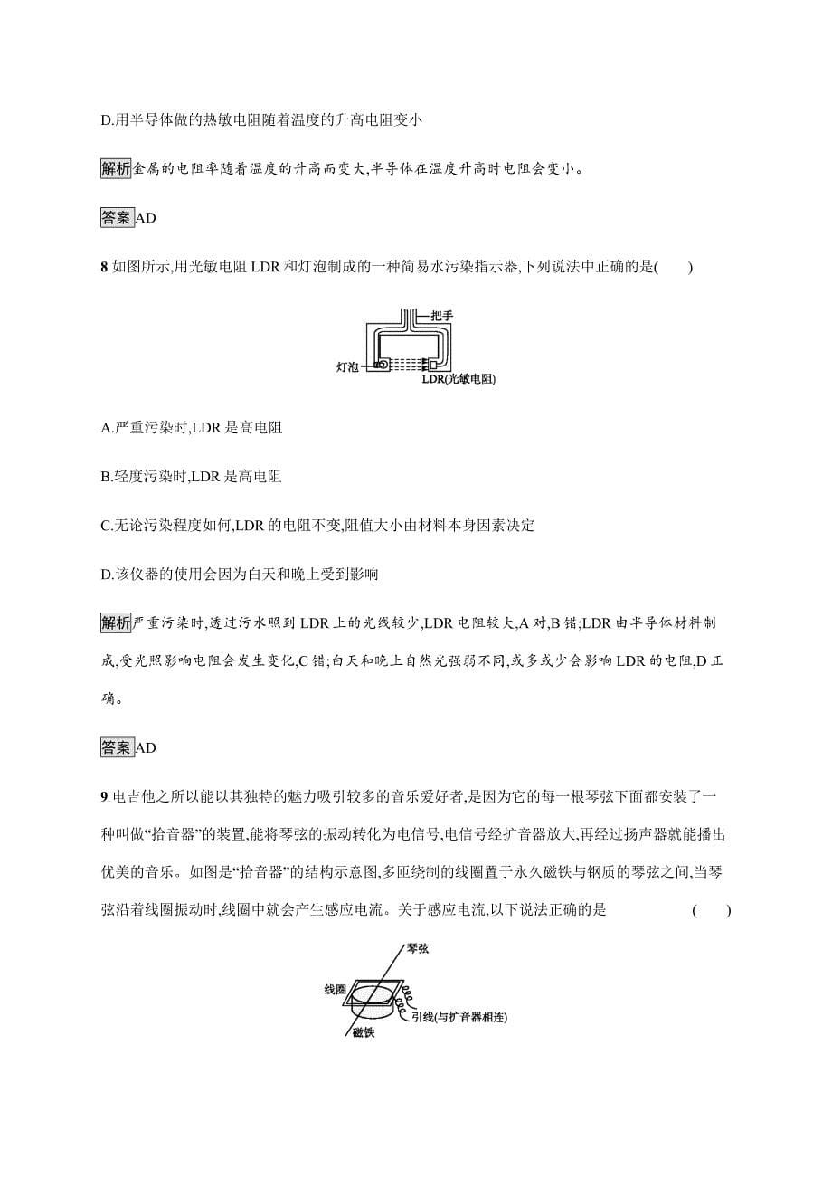 2020届物理人教版传感器单元测试Word版_第5页