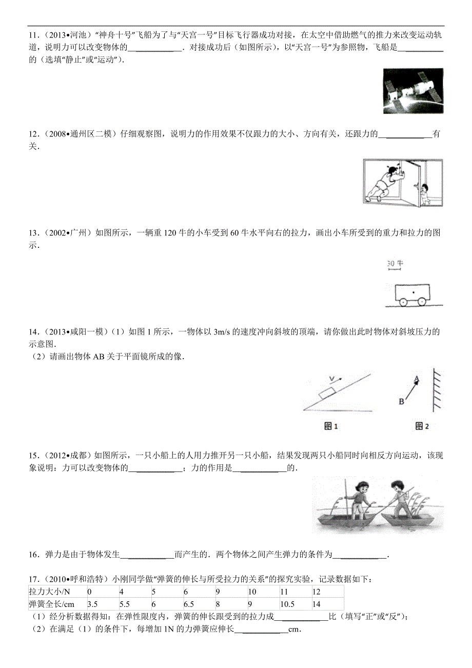 初二物理下册第七章力和弹力_第3页