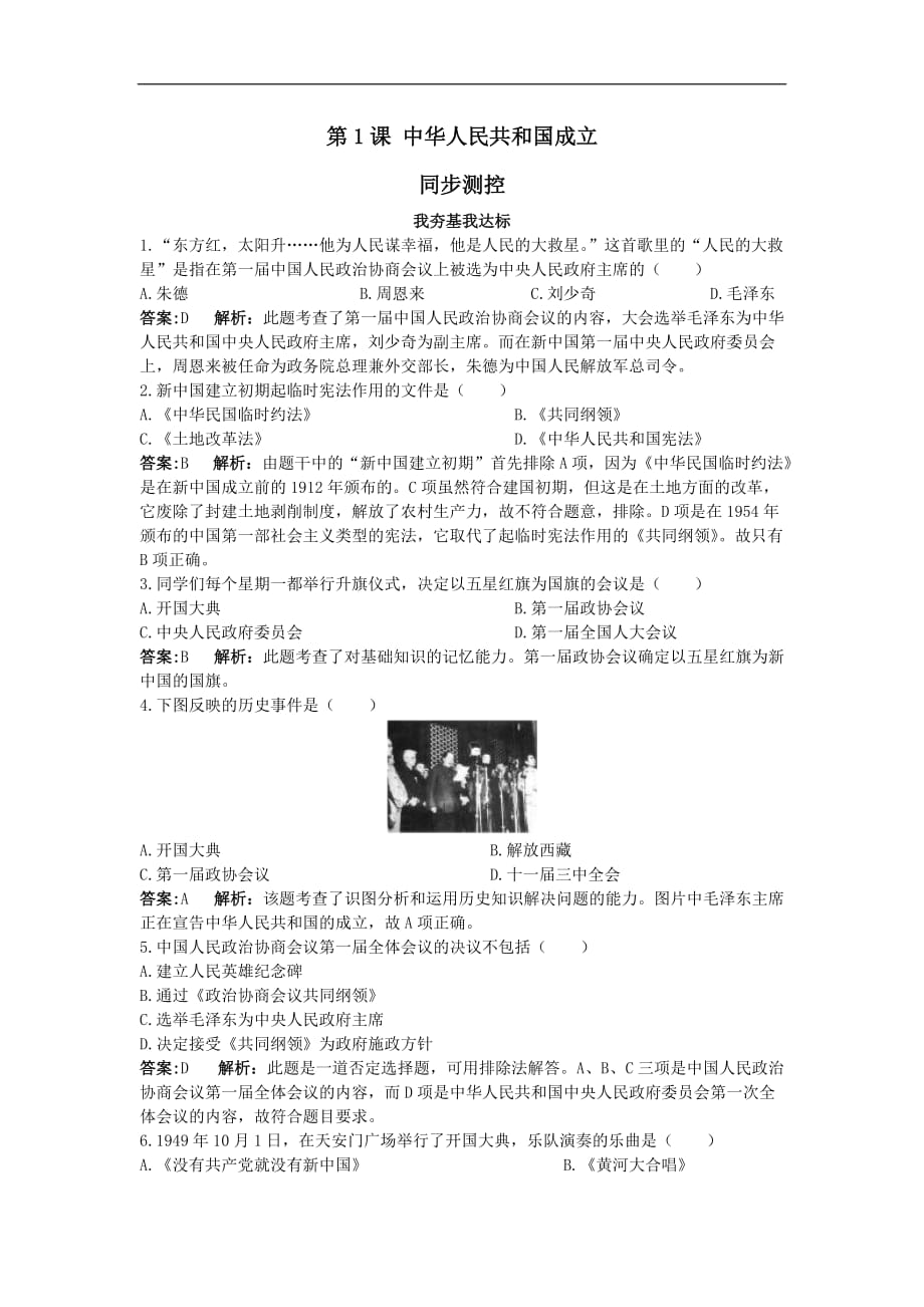 八年级历史中华人民共和国成立练习题_第1页